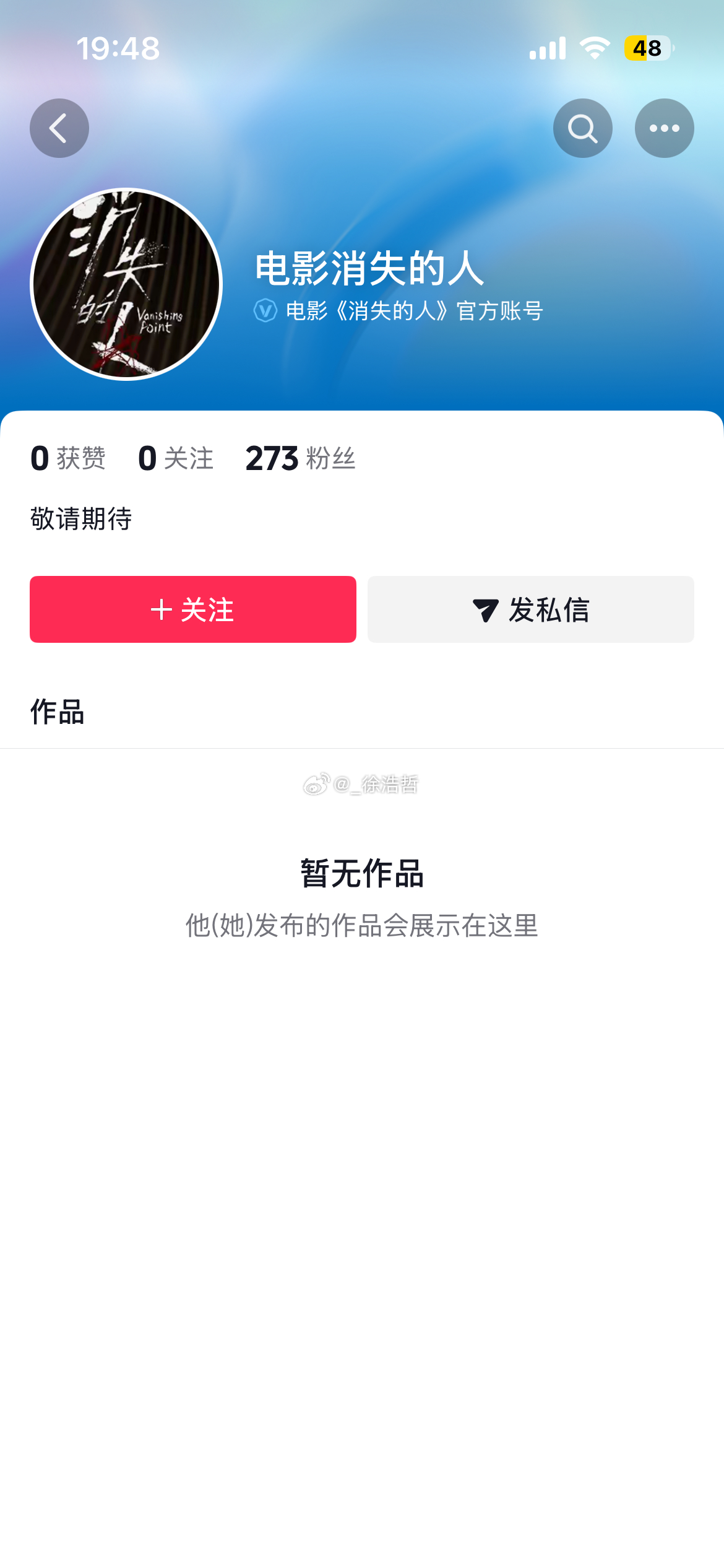 电影消失的人 官抖已开通刘浩存消失的人毕雯珺电影消失的人