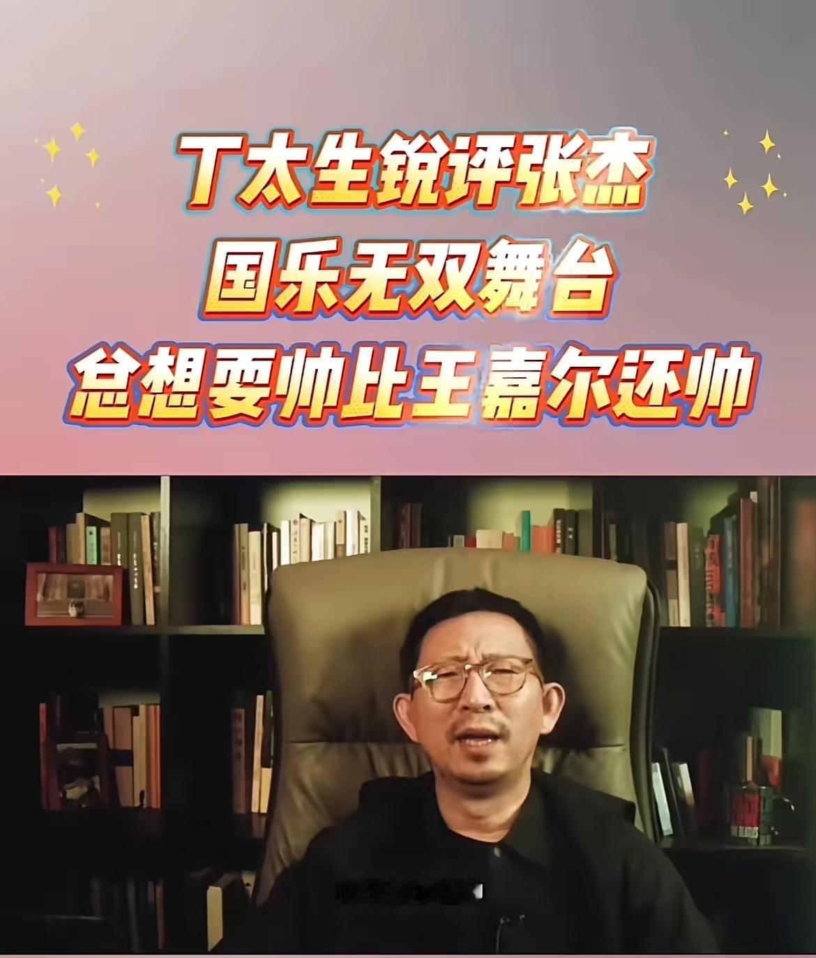 张杰为啥不给丁太升发律师函？
 
刷到丁太升吐槽张杰的言论，措辞犀利又难听，几乎