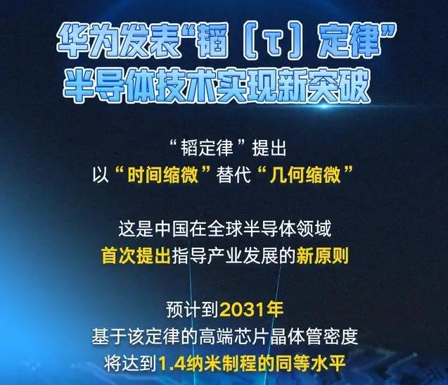 为华为“新芯片”欢呼同时看到的差距。华为公布高端芯片制造新思路，不单纯缩小尺寸而