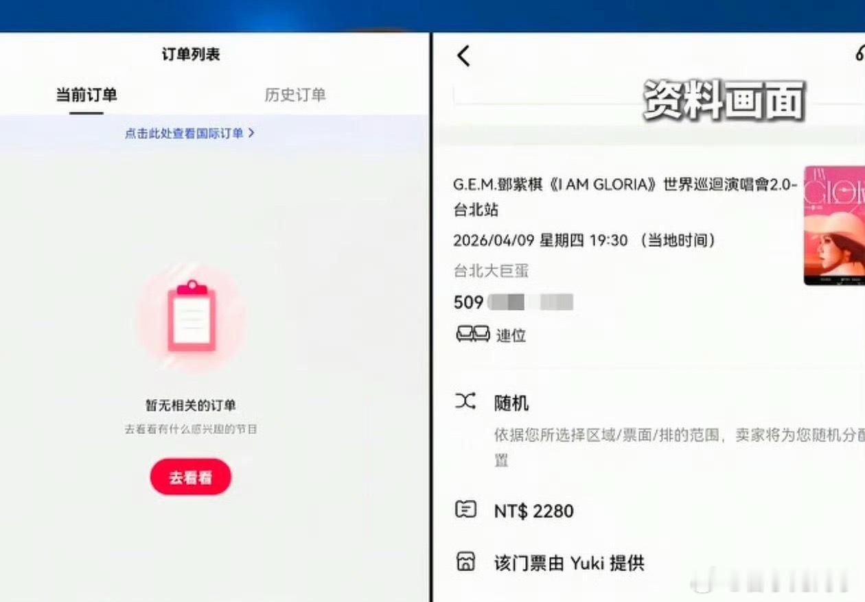 瘫痪女孩误买邓紫棋演唱会票平台拒退买演唱会门票的流程还挺麻烦的，点开App选人物