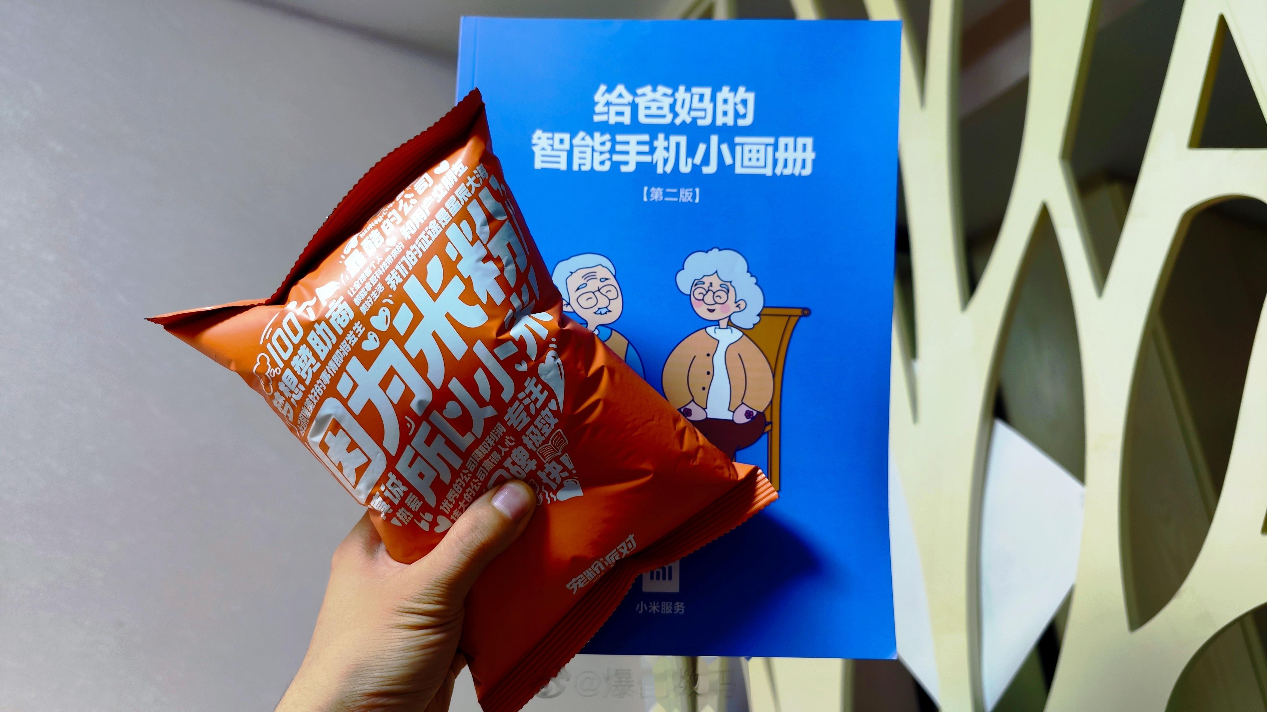 之前在小米之家领了一个智能手机的小画册然后又领了一包米粉节的爆米花，因为米粉，所