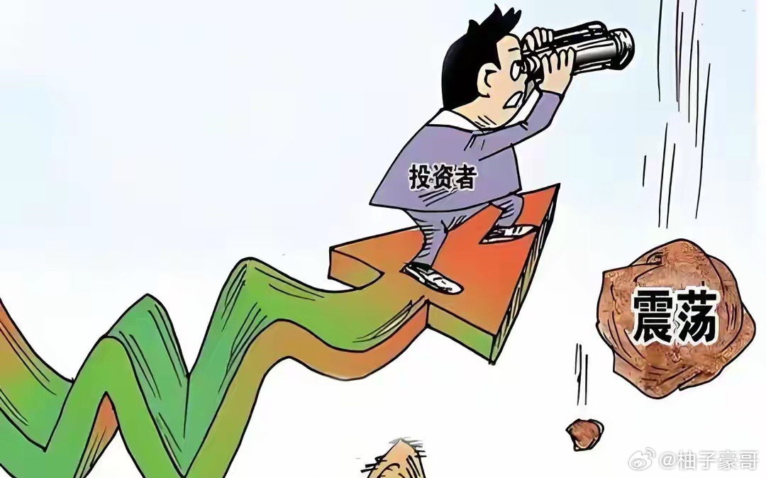A股：股民系好安全带了，不管你现在几成仓，明天8.4请听我一句今天大盘指数看着绿