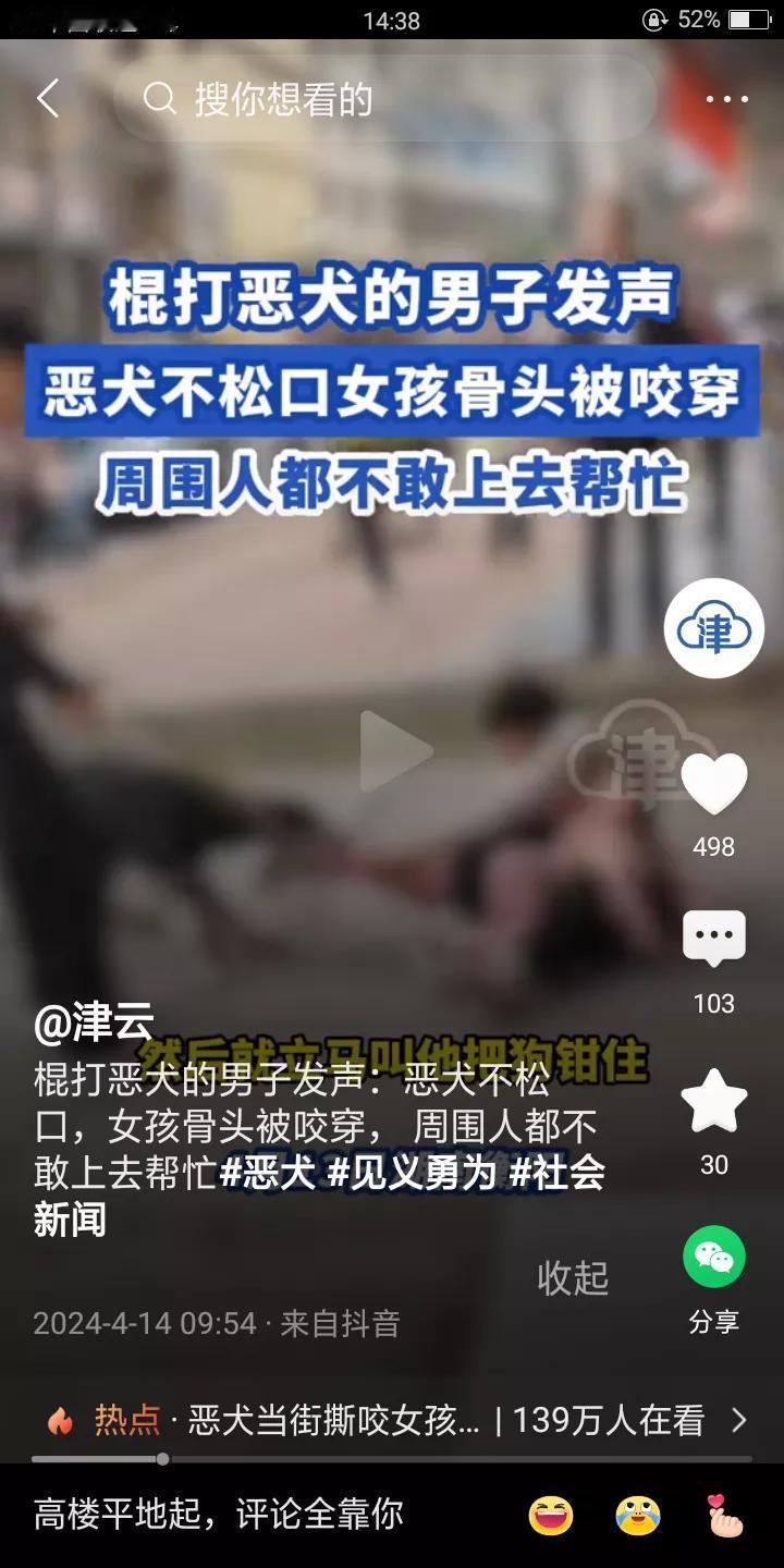 恐怖，街上一条恶狗正死死的咬着一名女孩子的头部，不松开，情况危急，他毫不犹豫拿了