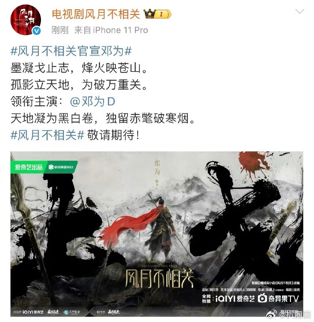 风月不相关只官宣了邓为，女主还未宣～ ​​​
