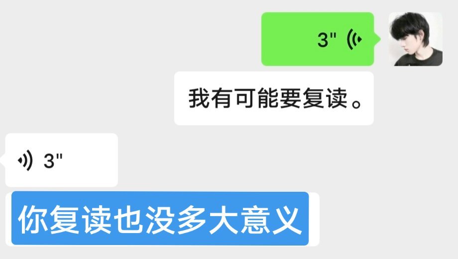 现在除了我老妈所有人对我的决定的态度： 