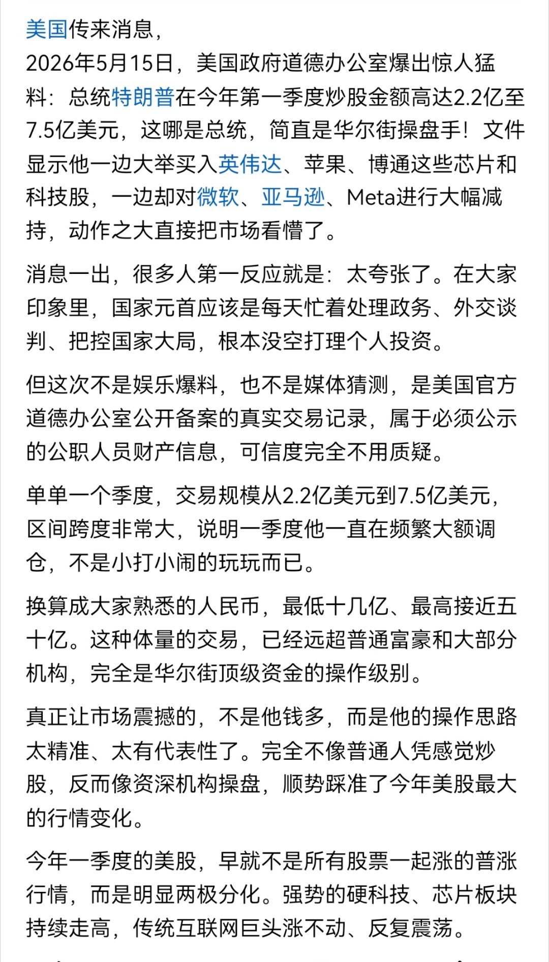 特朗普是个炒股高手！！ 
