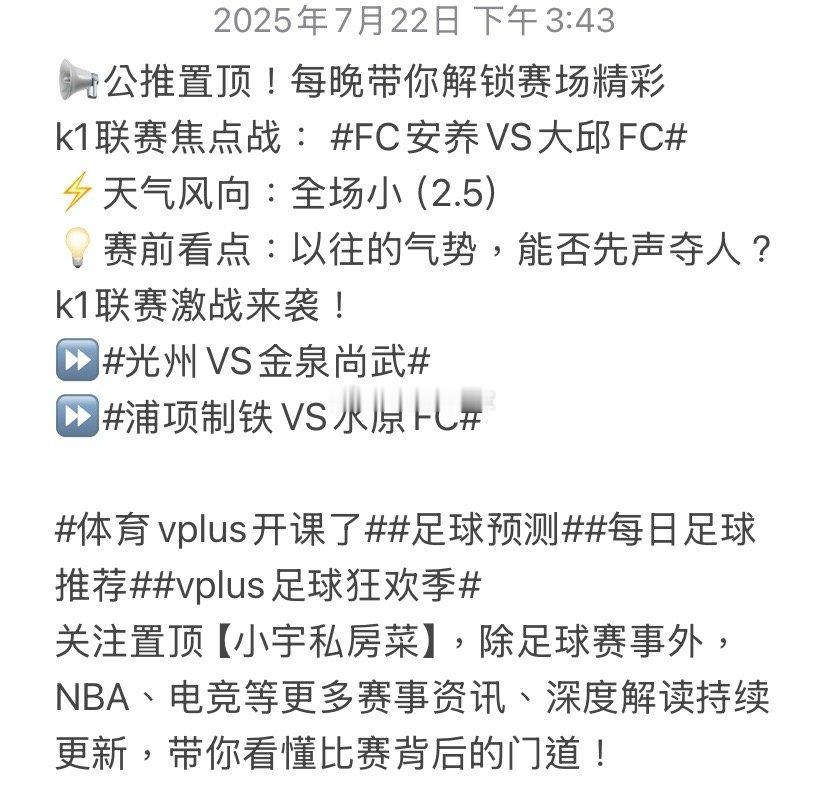 📢公推置顶！每晚带你解锁赛场精彩k1联赛焦点战：FC安养VS大邱FC​⚡️天气