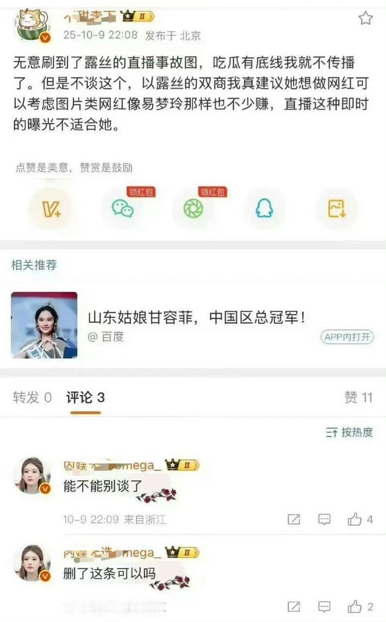 老麻粉不要太好笑了…..说我p图老麻直播露🩲图[泪奔][泪奔]这不是直播间里截