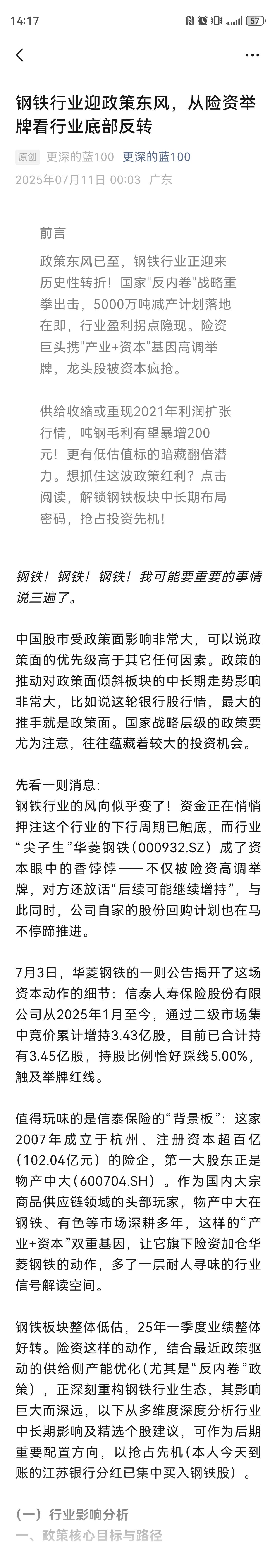 钢铁行业迎政策东风，从险资举牌看行业底部反转