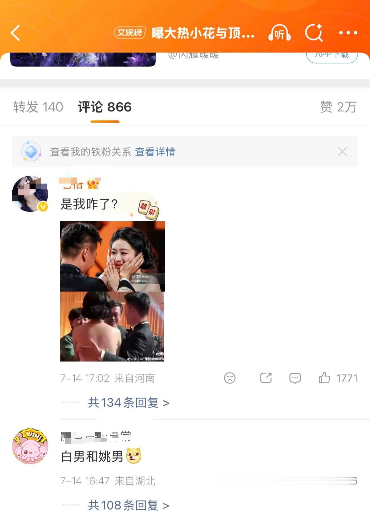 曝大热小花与顶级IP导演恋情不是明天才爆出来吗？怎么地下全是白鹿粉丝和杨紫粉丝相