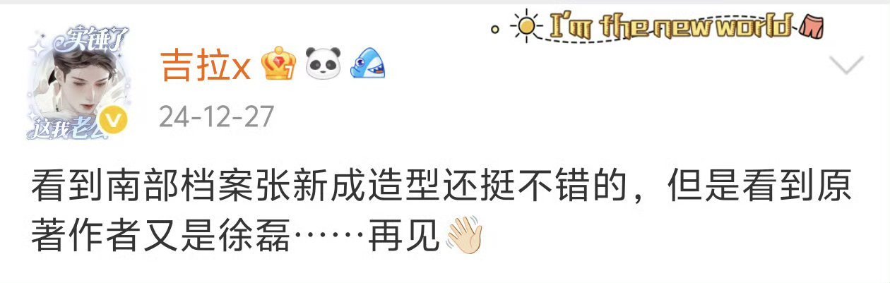 不管麦不麦麸歪不歪屁股，单纯就是因为讨厌徐磊才不看，那会儿我对这个剧只知道一个名