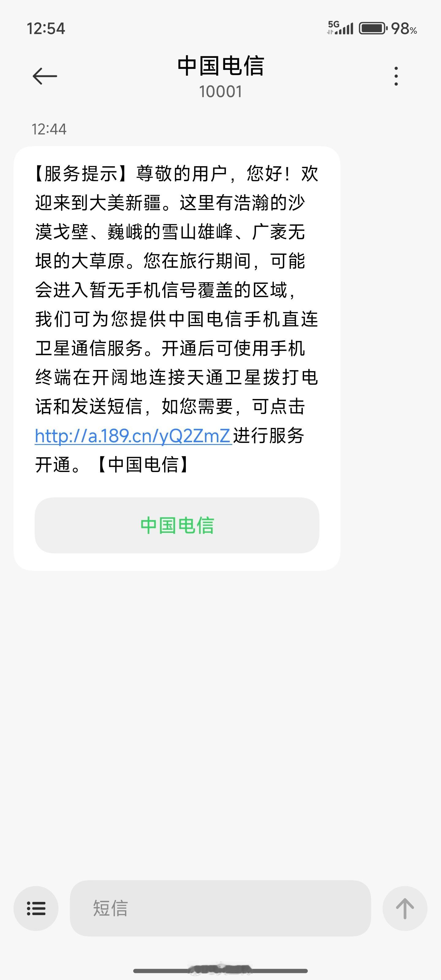 还得是中国电信，还特地发个短信提示在没信号的区域可以用卫星通信[二哈] ​​​
