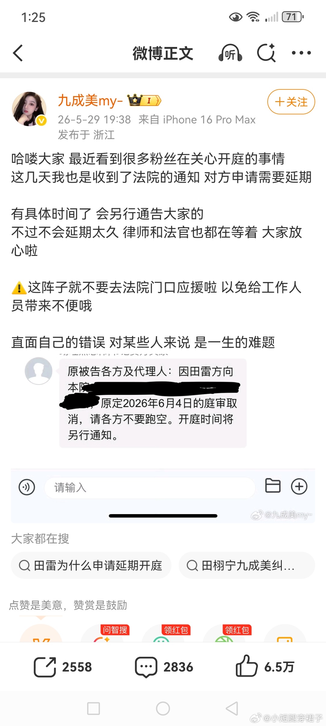 若若在内涵谁九成美起诉田栩宁，田栩宁申请了延期 。九成美还说不要去法院门口应援，