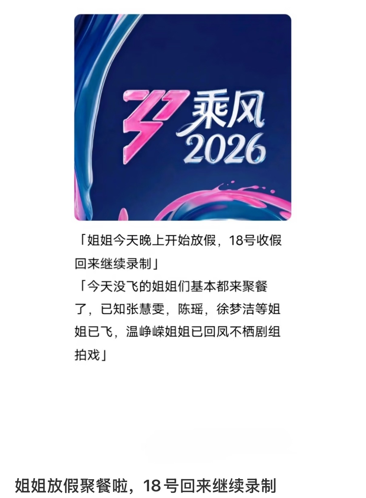 浪姐放假聚餐浪姐放假浪姐这周放假下周直播 昨晚聚餐 没工作的姐姐们都来了微醺了 