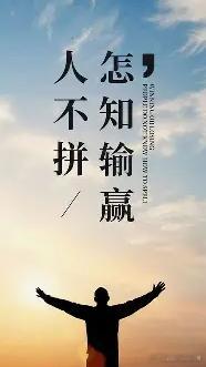 每日一善 无论自己面临怎样的逆境，都要用平和的心态去面对，才能发挥出自己真正的力