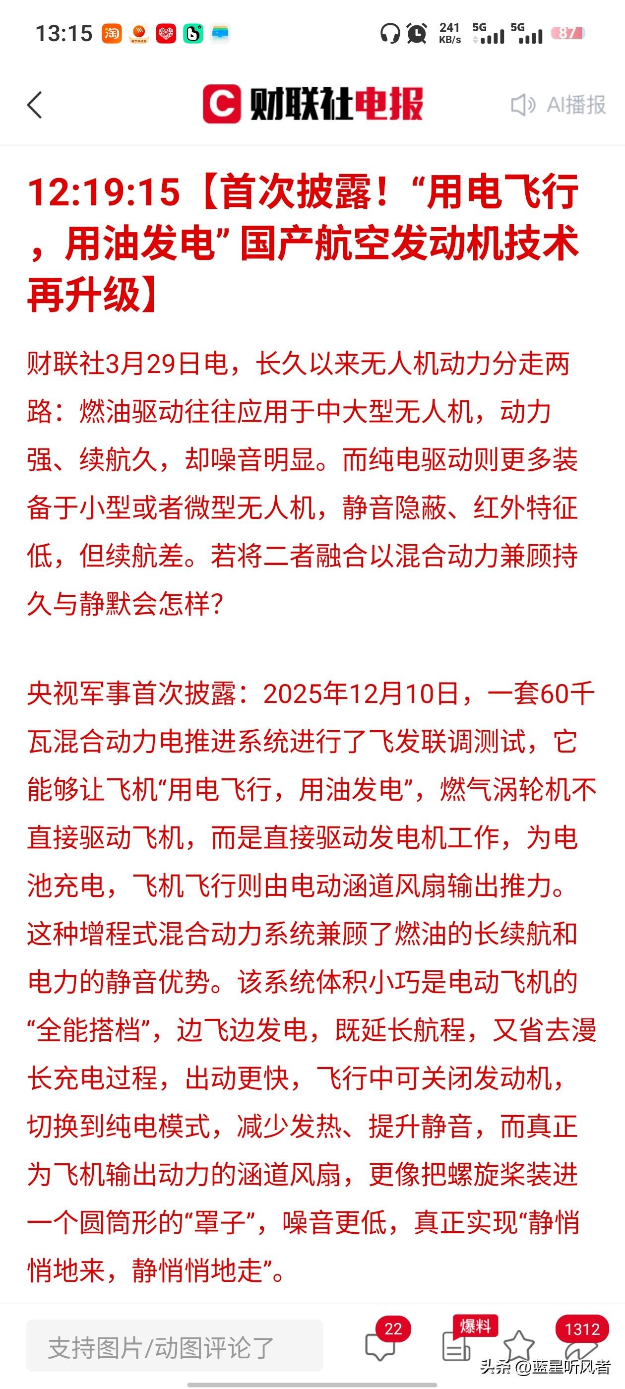 国产无人机“混动心脏”来了！用电飞、用油发电，这些公司直接吃肉
 
央视军事刚爆