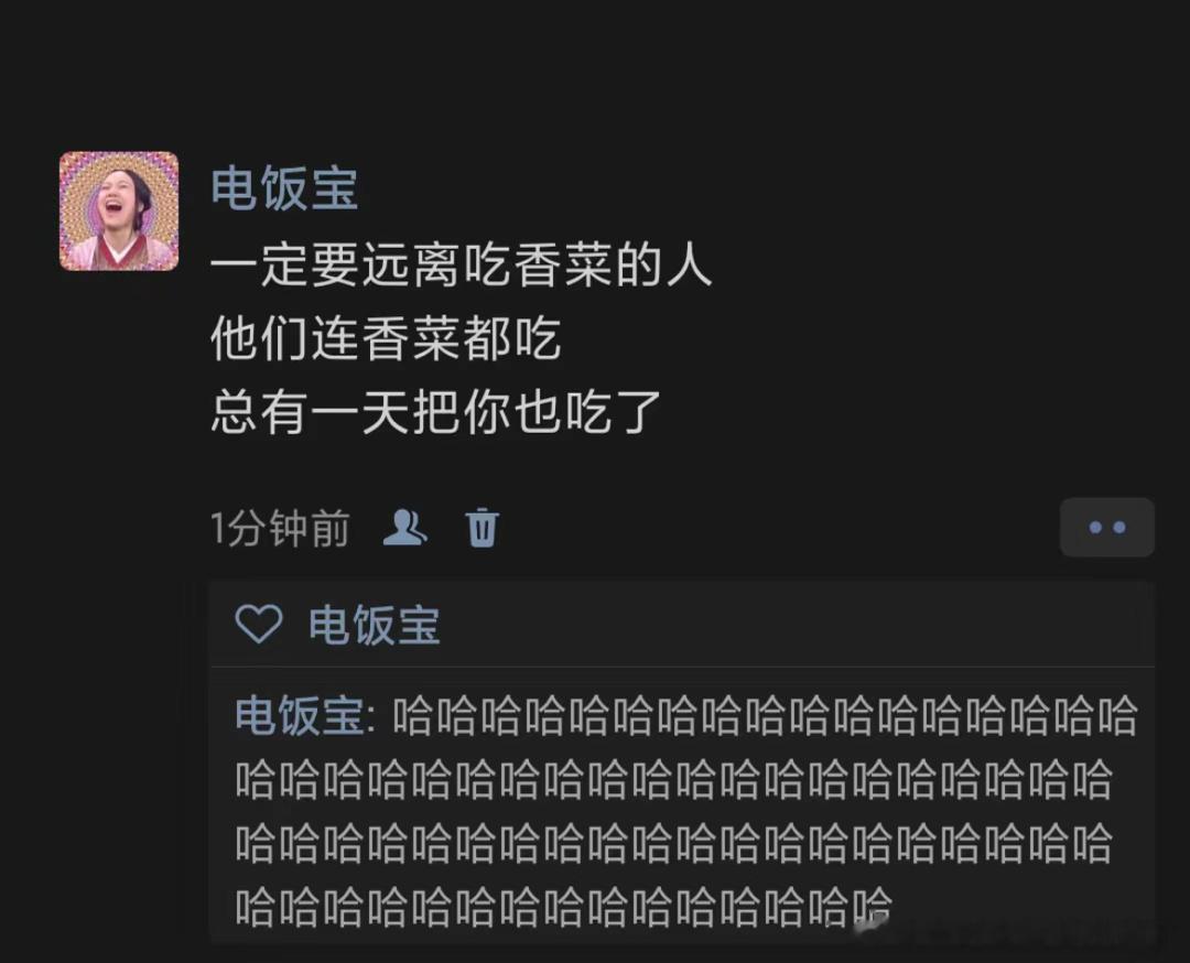 《一定要远离吃香菜的人》 ​​​