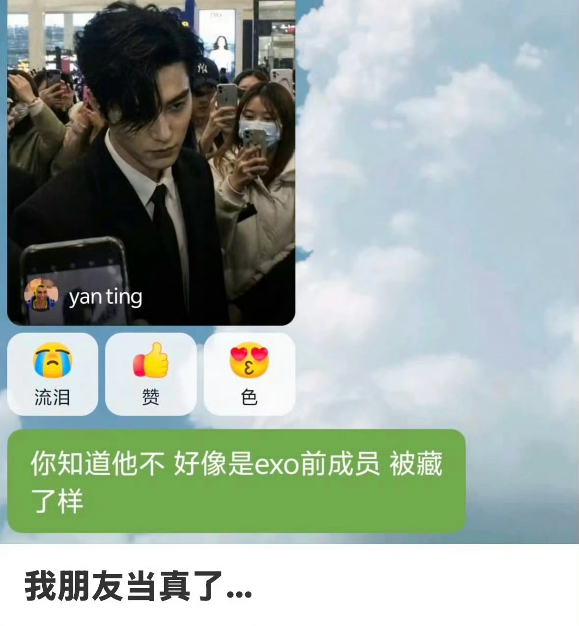 EXO ai篡改记忆 真的越来越离谱了，真有人以为这个AI生成的是EXO第13位