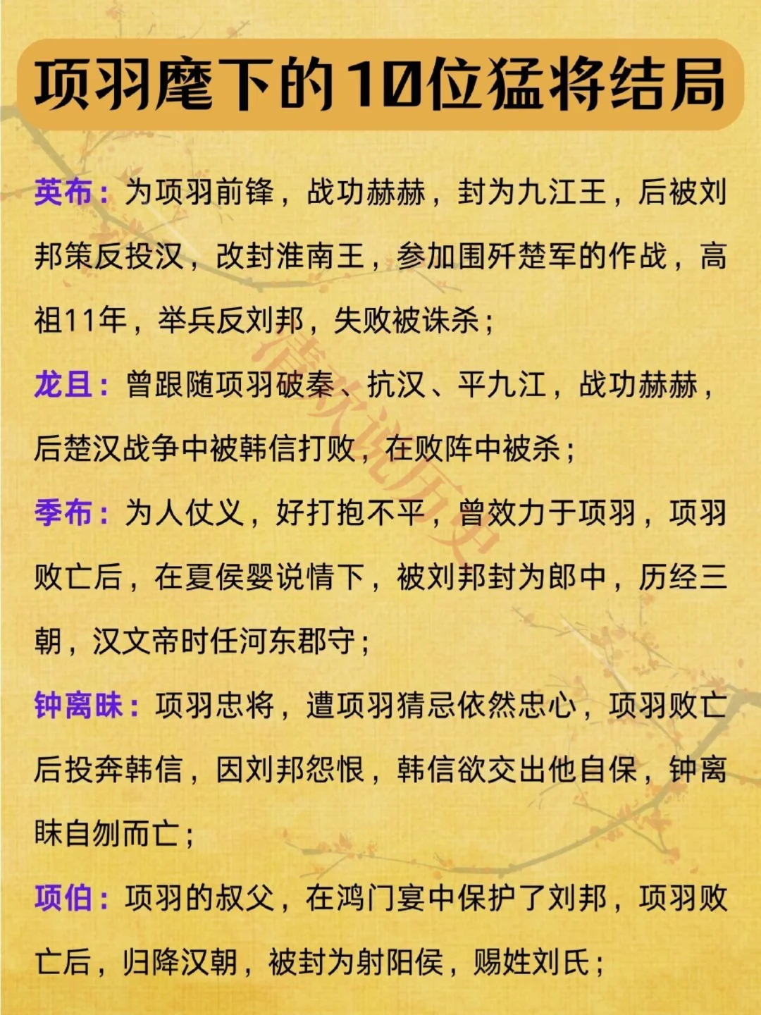 项羽麾下十大猛将结局‼️大部分难以善终