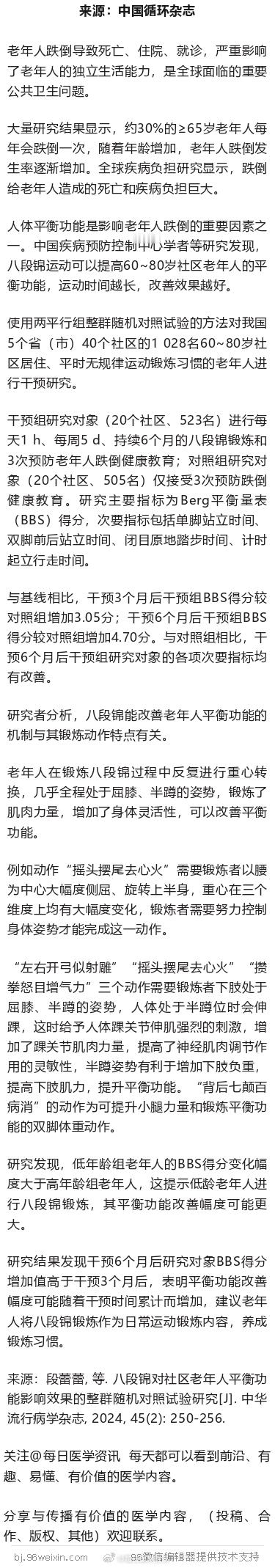 老年人练八段锦，可防跌倒！中疾控研究八段锦能改善老年人平衡功能的机制与其锻炼动作