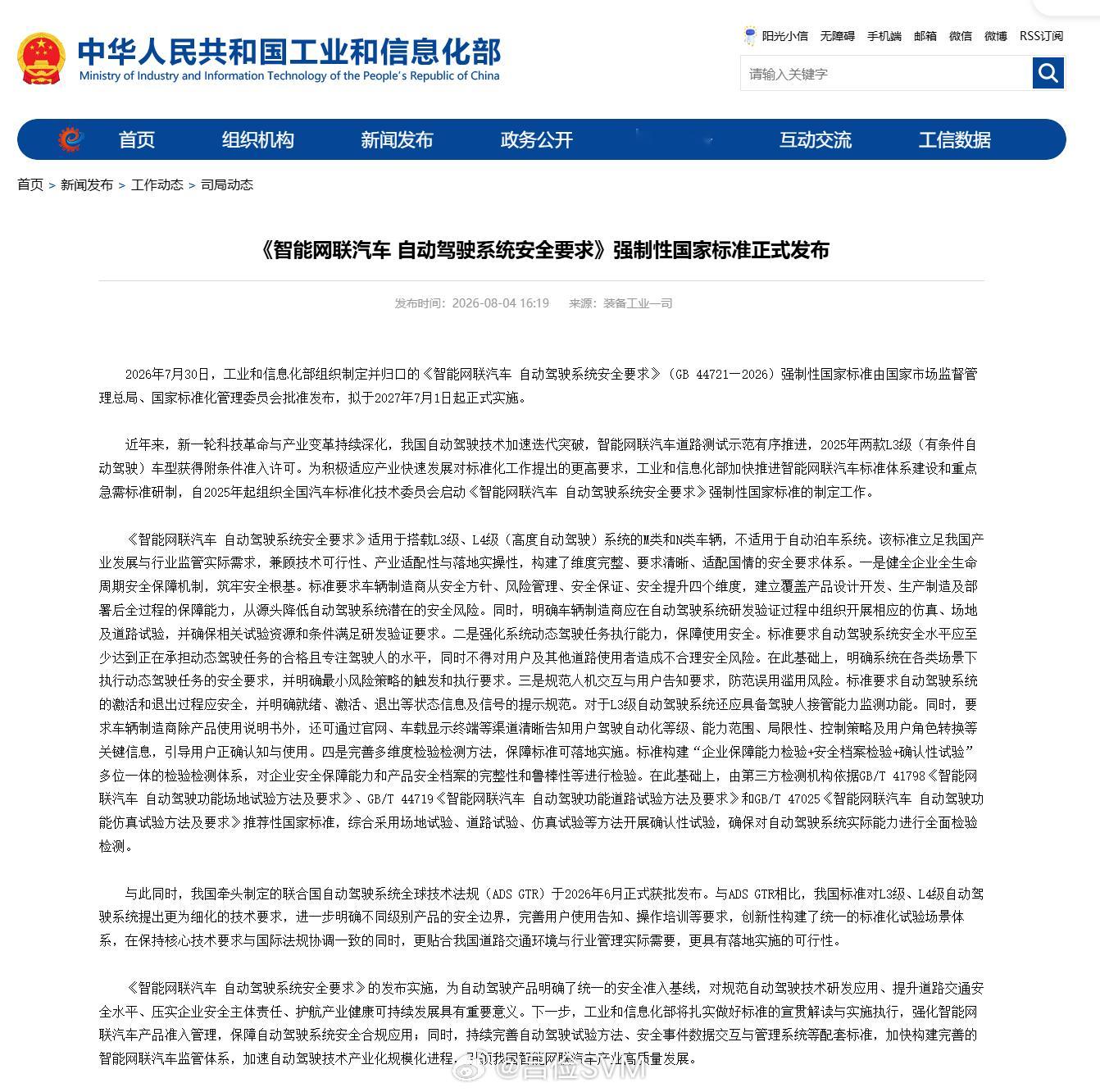 工信部已经明确了，明年7月1日实施自动驾驶强制性国标（涉及L3\L4）。但我依然