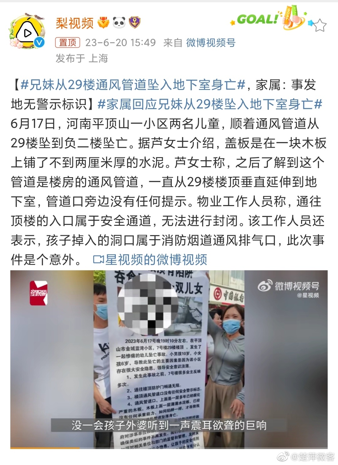 #兄妹从29楼通风管道坠入地下室身亡# 安全设施警示标志不完善，再加上家长看护存