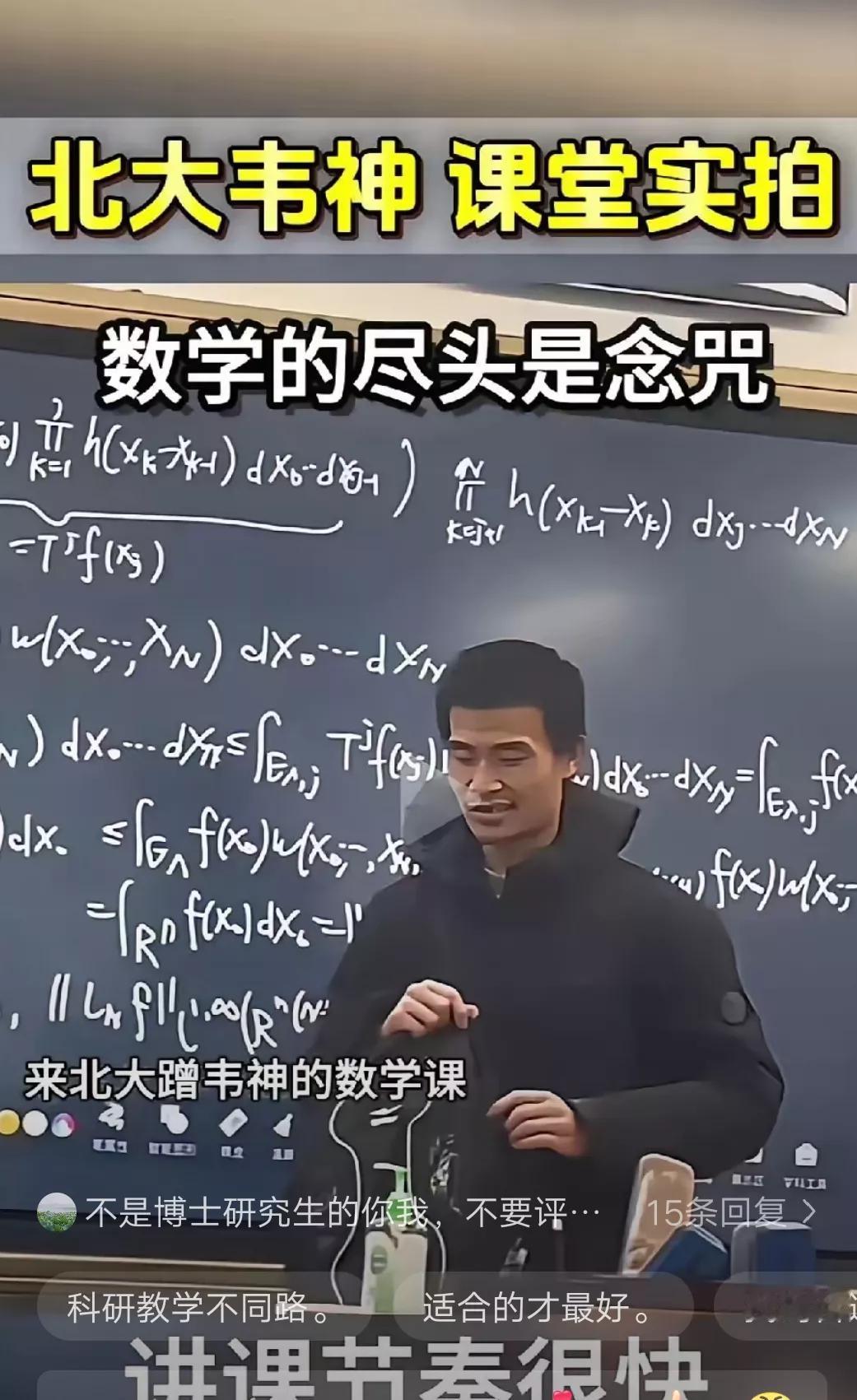 网友真敢说
说韦神讲课就像唐僧念咒语，
而且总是在自言自语。
所以学生听懂的也没