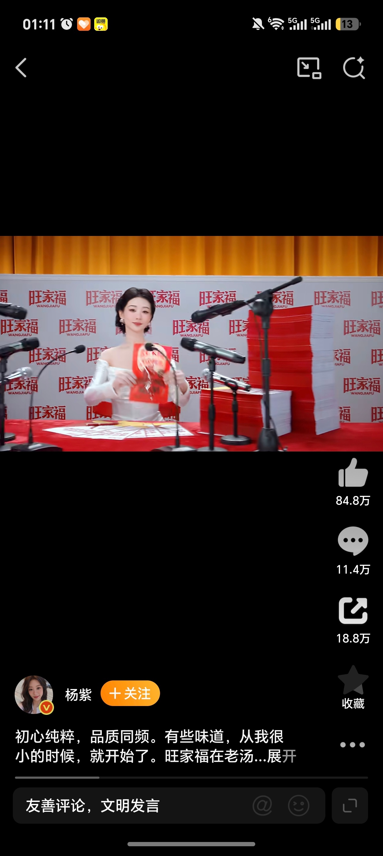 杨紫旺家福品牌全球代言人老卤就选旺家福  “初心纯粹，品质同频”这八个字，是我这
