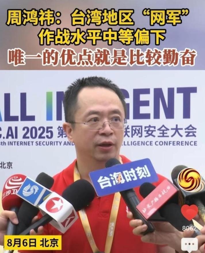 周鸿祎指出，国内网络上活跃着大量的台湾地区的“网军”
做互联网的周鸿祎，最近说了