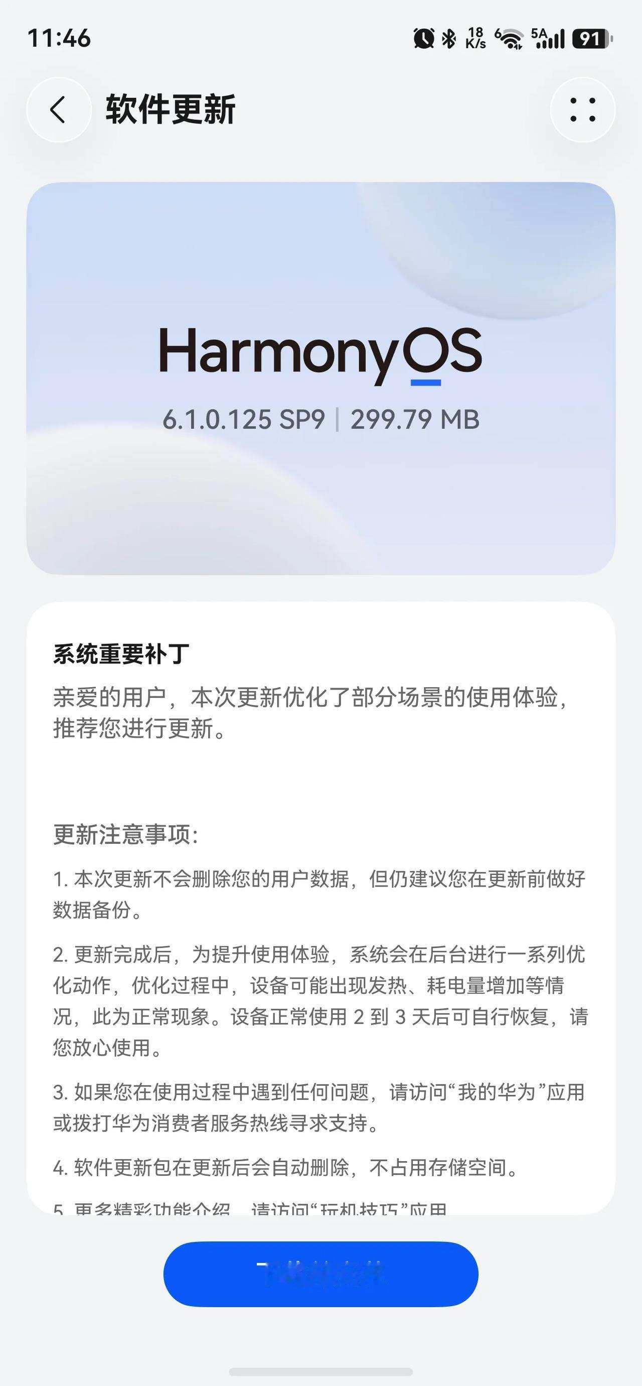 Mate80pro Max最新补丁
不知道这次优化了什么样的体验，各位的补丁打了