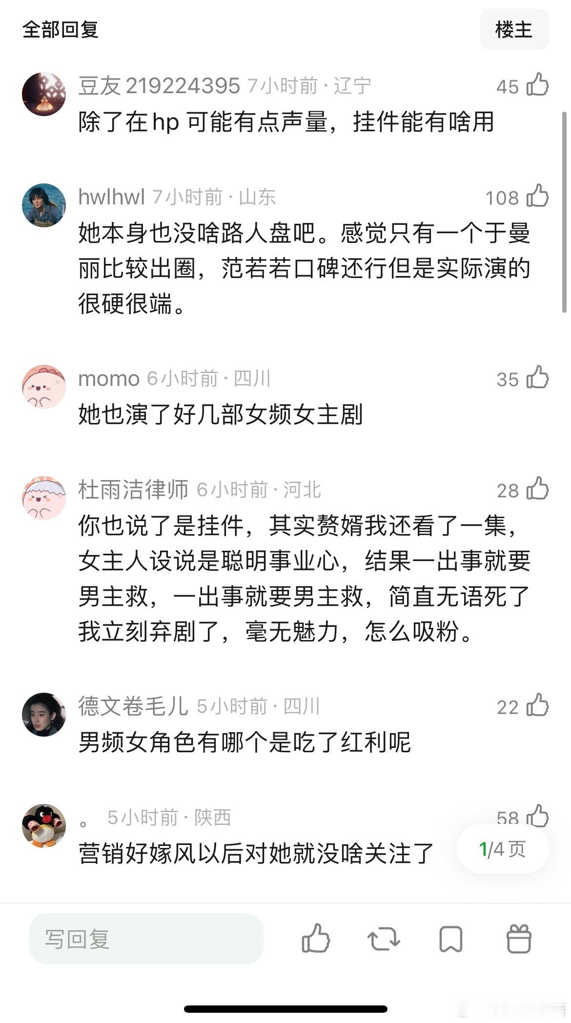 宋轶是不是证明了当男频挂件0加成，赘婿在男频剧里真的算火了，但是宋轶没吃的什么红