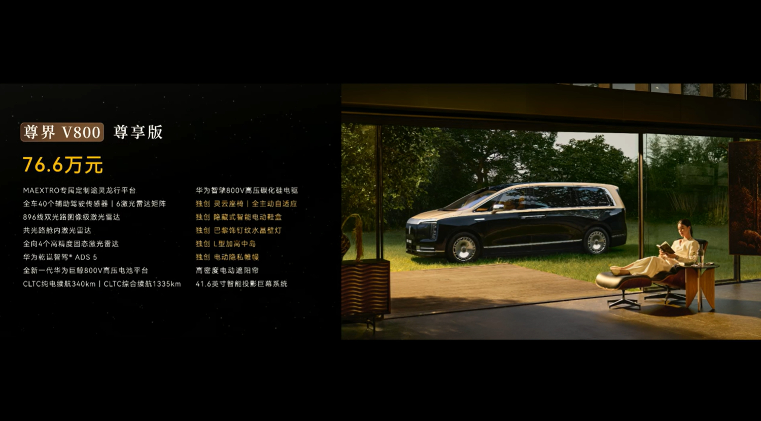 鸿蒙智行把国产 MPV 的价格推上百万了。尊界 V680、V800 正式上市，推