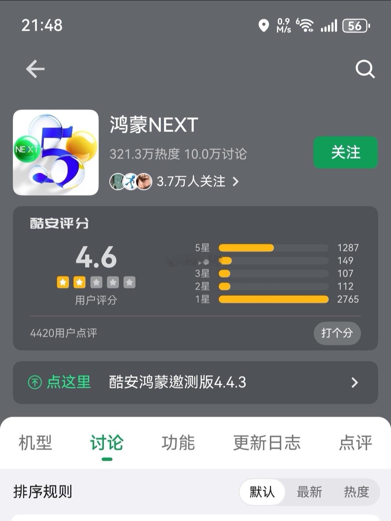 快去酷安“救一下”鸿蒙next。评分太低了，这可都是真实鸿蒙机主啊。 ​​​