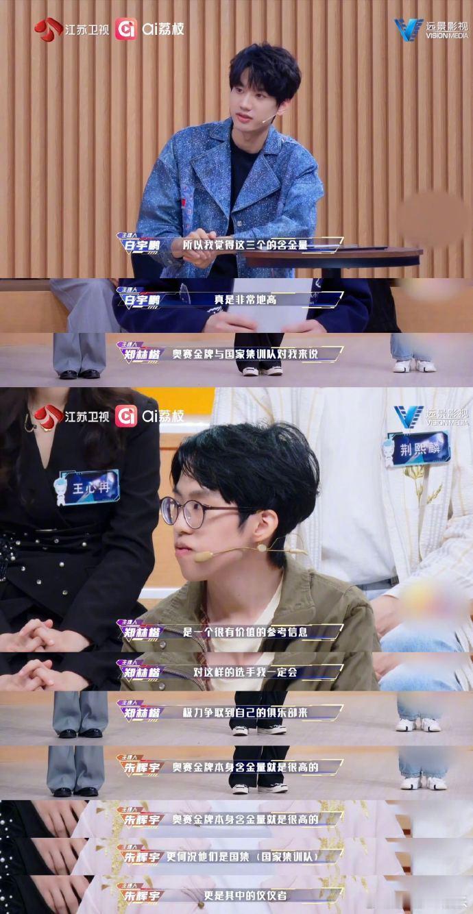 董璇在最强大脑找到现实版蒋峤西狂喜！温元赫就是现实版蒋峤西吧！清华在读+奥数大神