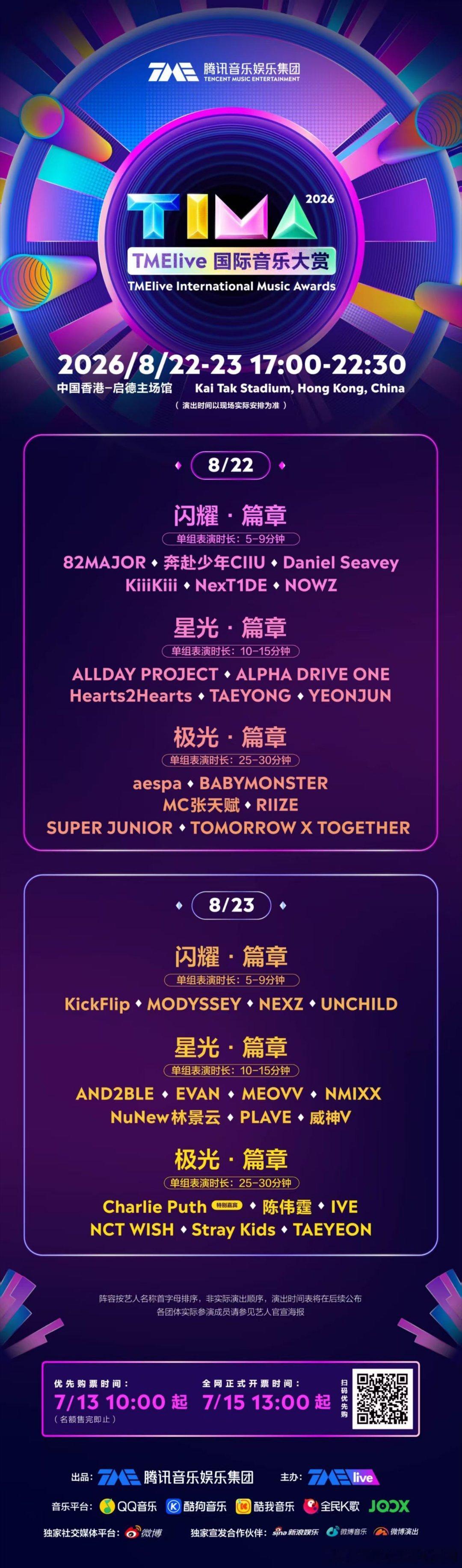 TIMA2026阵容  TIMA2026阵容好强：ALLDAY PROJECT、