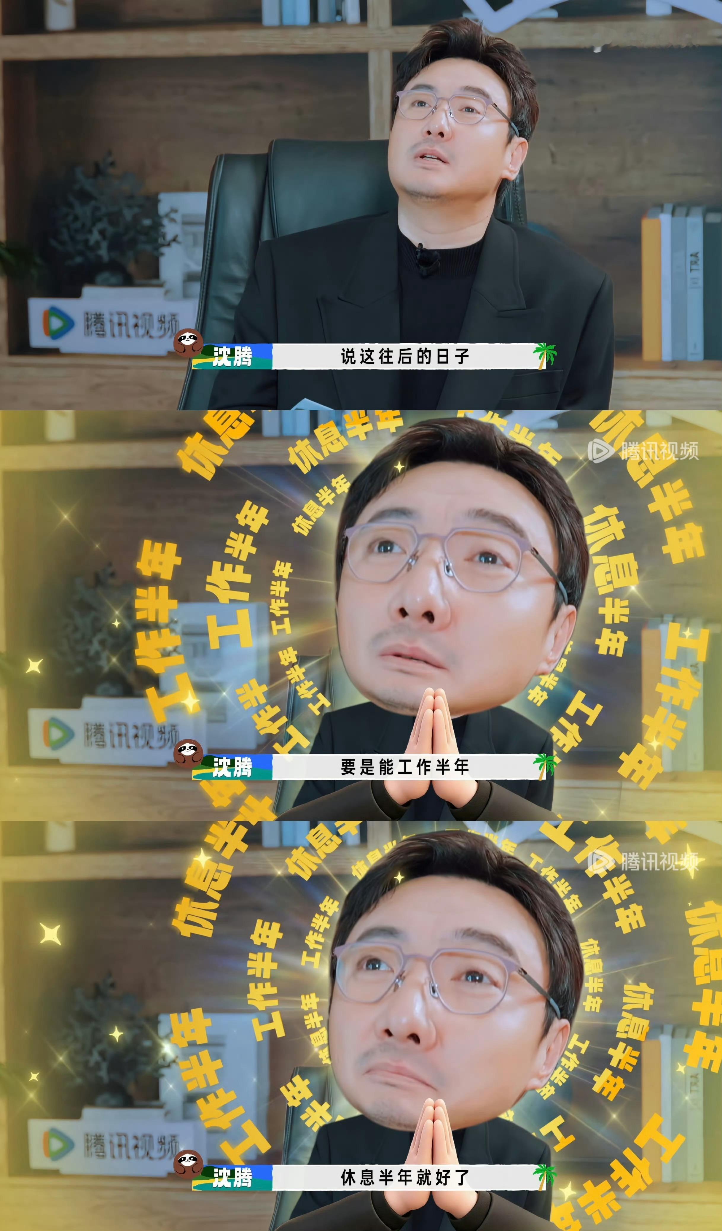 沈腾演我许愿 ​​​