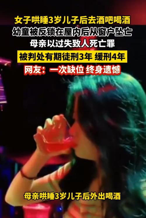 “悲剧还是发生了！”9月7日报道，河南，一女子为了去酒吧喝酒，赶紧将3岁的儿子哄