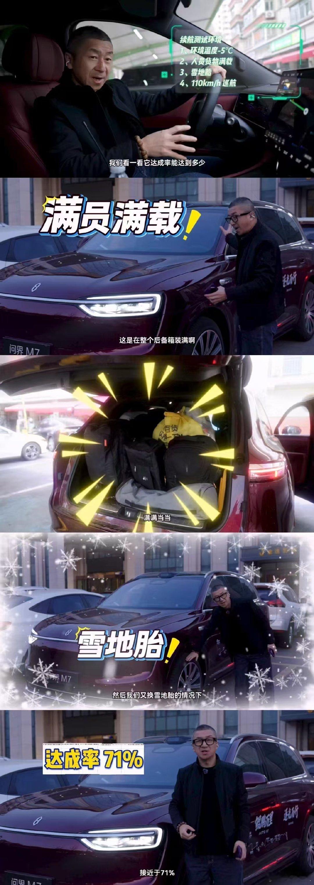问界M7新疆寒冬实测续航达成率71%新能源车能开到北极吗华为智驾+智能底盘征服雪