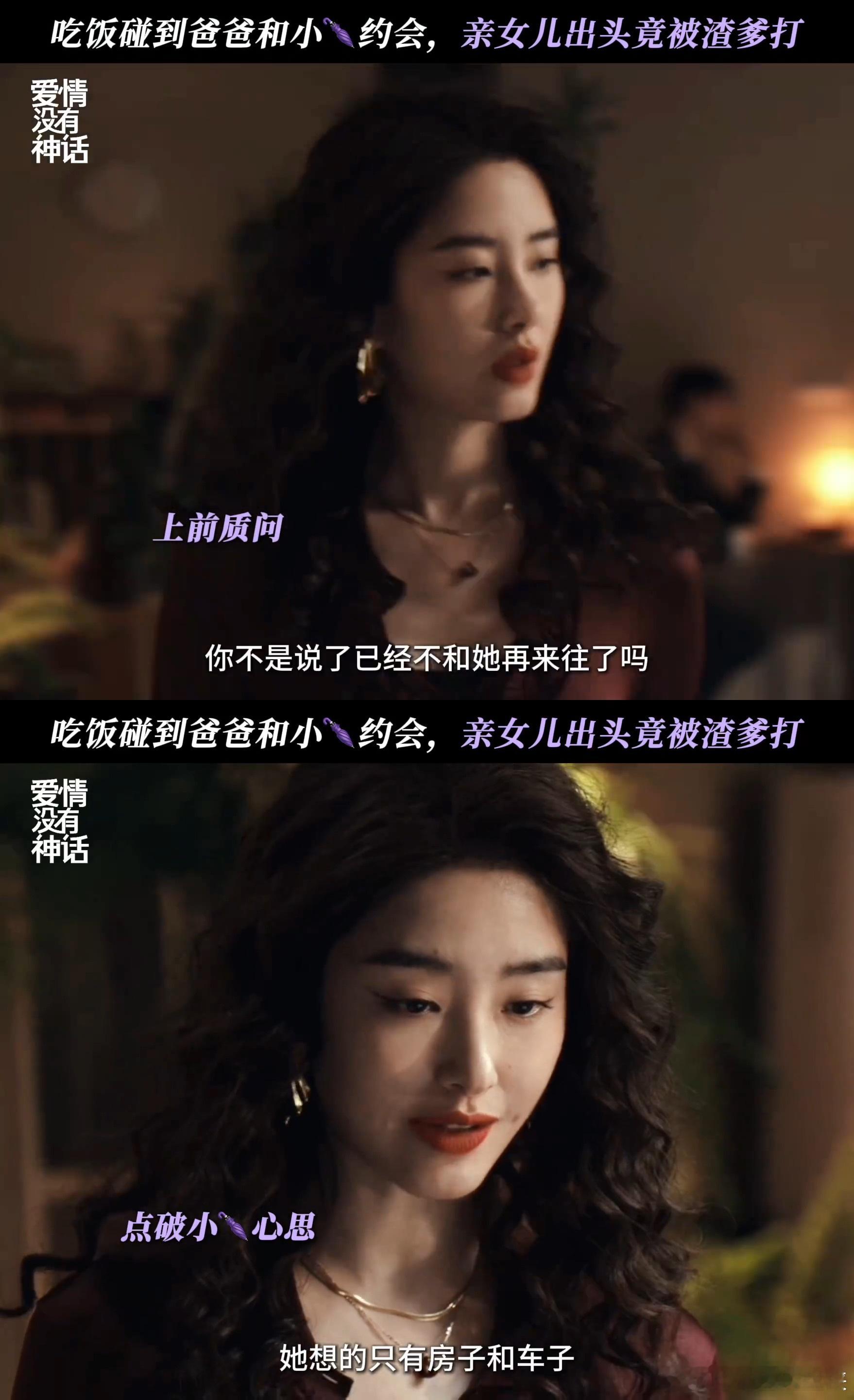 杨采钰剧宣也要挨巴掌爱情没有神话 追剧时就为周媚的遭遇倍感心疼💔没想到剧宣还要