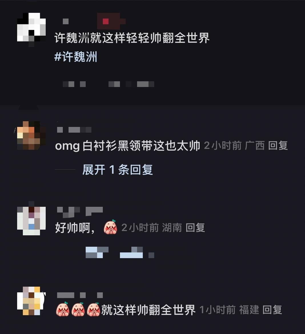 许魏洲蓝发挑染许魏洲被cpf贴脸 再次被许魏洲的舞台统治力折服！蓝发挑染又潮又酷