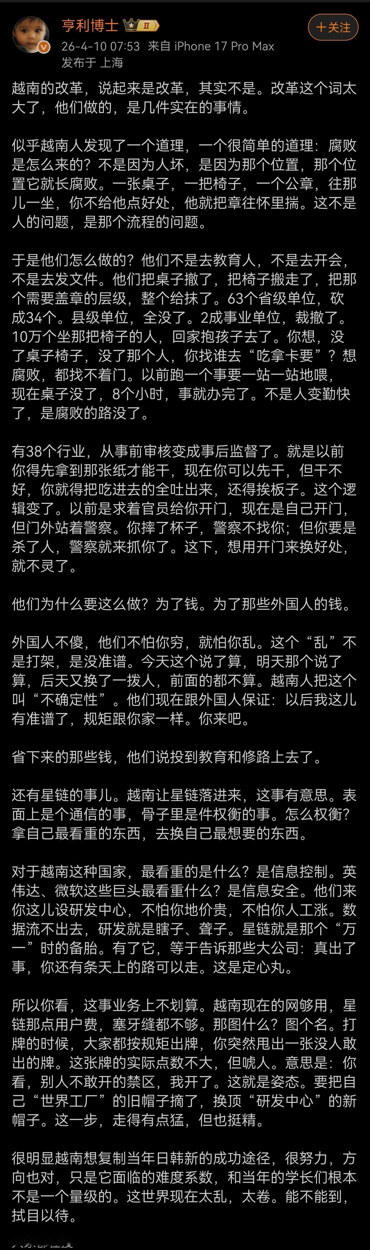 说越南是改革，改革这个词太大了，他们做的，是几件实在的事情。