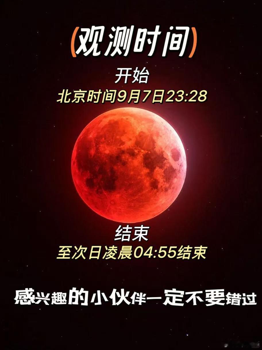 中元节血月今晚会有罕见的“超级血月”，享界安排了露营晚宴，旁边还准备好了一堆装备
