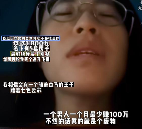 女生一脸真诚地表示，自己对结婚的要求其实真的不高。 存款一千万，名下五套房子，最