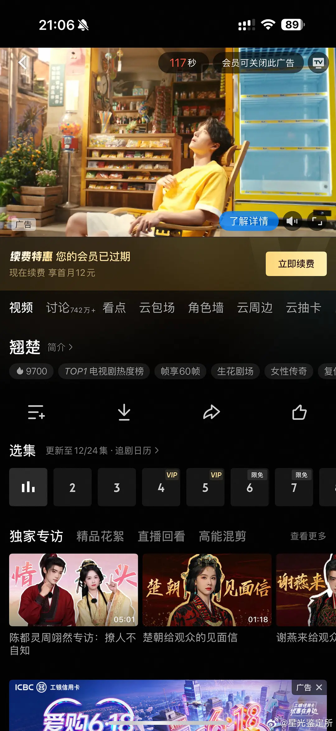 翘楚今天的热度一下子和坠机了似的，跌入谷底 