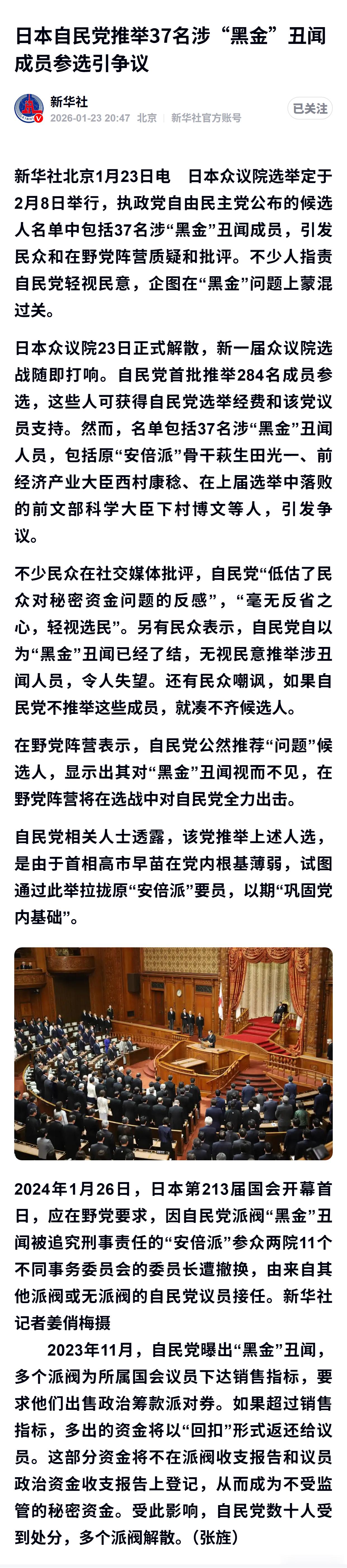 日本自民党推举37名涉“黑金”丑闻成员参选引争议 