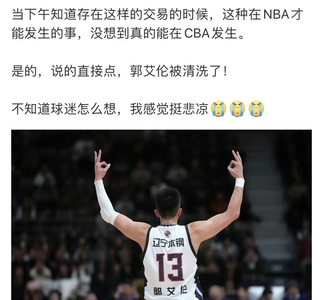 媒体人：是的，说的直接点，郭艾伦被清洗了！ ​​​