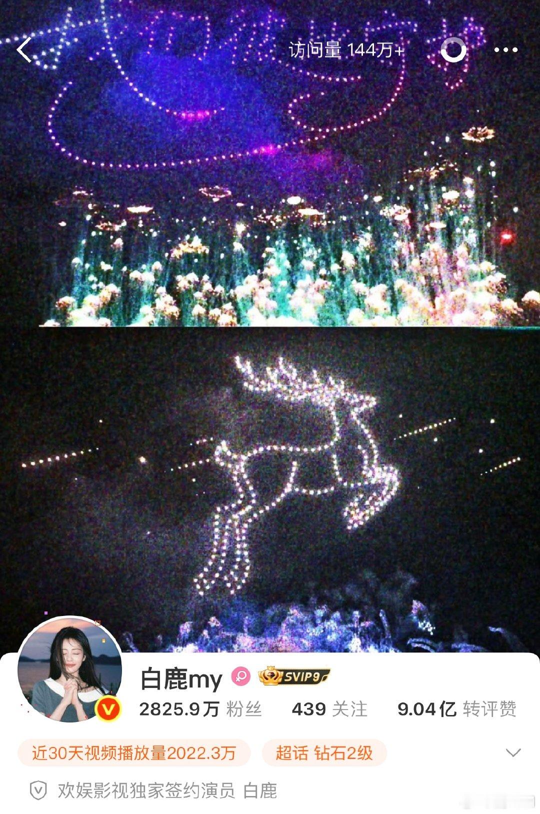白鹿把背景图换成无人机和烟花白鹿背景图换成无人机和烟花白鹿新背景图是粉丝准备的无