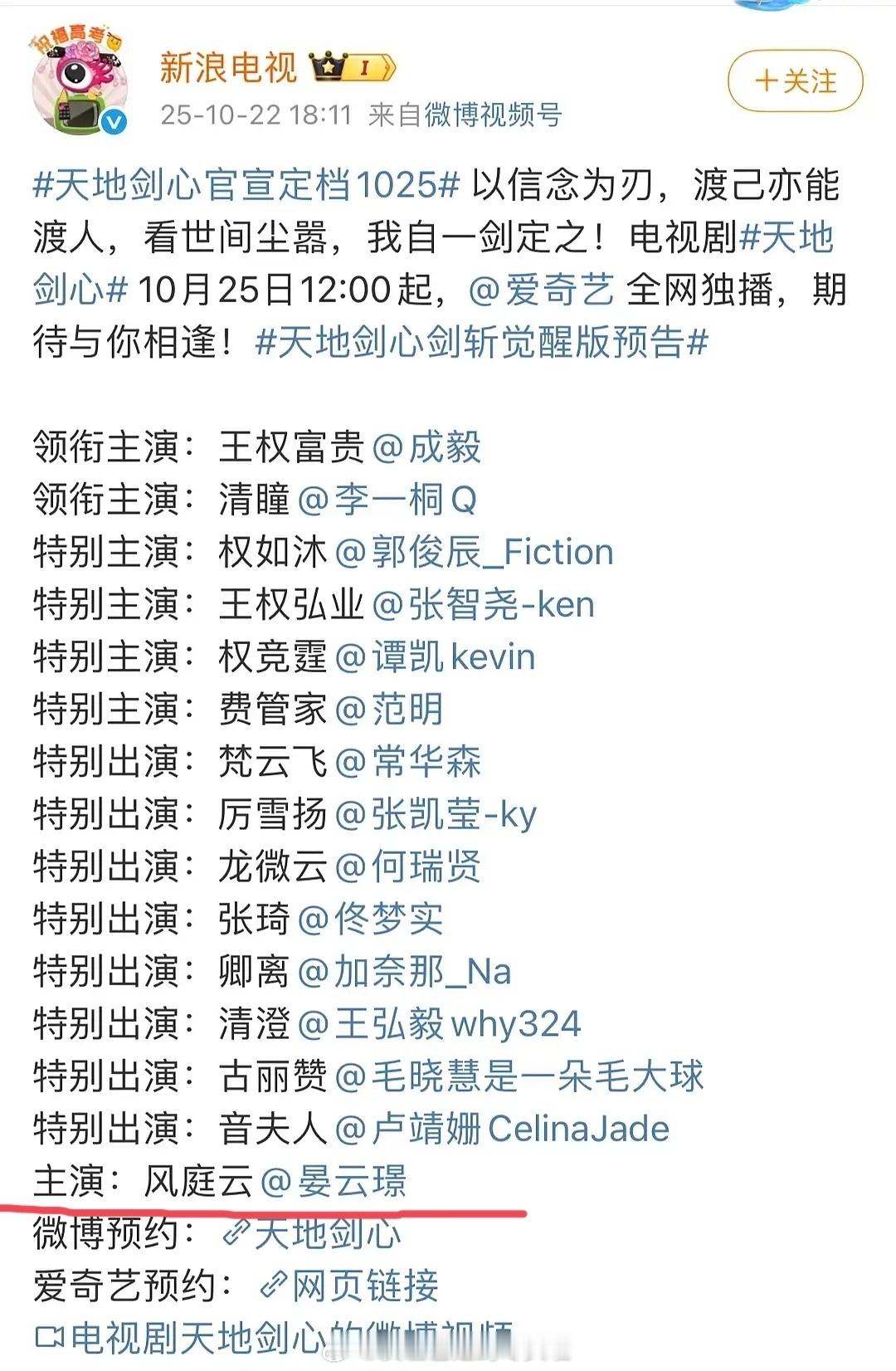 《天地剑心》剧组只有一个是主演，老实人哇，原来三番是这位[无聊][无聊][无聊]