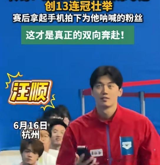 [太棒了]昨晚全国游泳冠军赛男子200米个人混合泳决赛，32岁的浙江老将奥运冠军