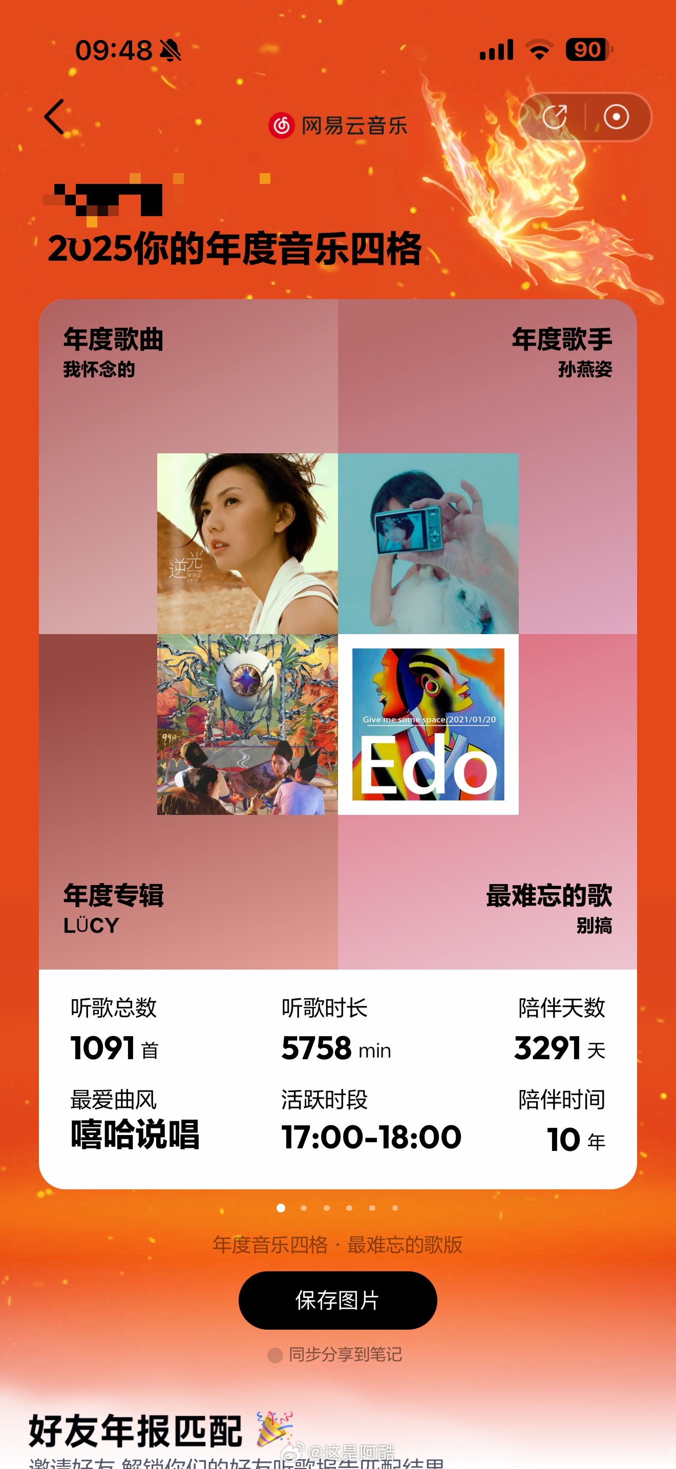 网易云年度听歌报告年度歌手：孙燕姿总感觉每年年终看年度听歌报告是必不可缺的一个环